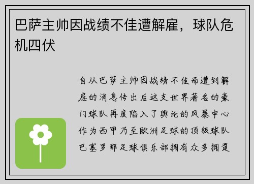 巴萨主帅因战绩不佳遭解雇，球队危机四伏