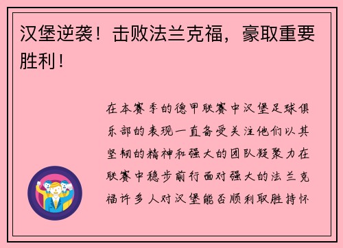 汉堡逆袭！击败法兰克福，豪取重要胜利！